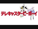 【Fate/MMD】テレキャスタービーボーイ(long ver.)