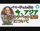 「最近のチベット情勢について」ぺマギャルポ AJER2021.10.1(5)