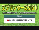 【スプリンターズS 2021】最終追い切りで抜群の動きを見せたのは？