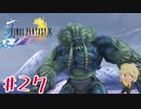 【FF10】ファイナルファンタジーXを初見実況してやんよ！　part27【final fantasy X】
