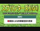 【スプリンターズステークス2021】ここは勝ち負け必至！この２頭は絶対に買っておいてください！！