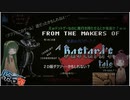 東北姉妹のダクソのsmellに釣られて・・・（A Bastard's Tale）　【第二回原石祭】