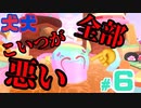 [2人実況] 2匹で1匹❕❓　ハイテンションな2人が協力プレイ！ パート6　[犬犬]
