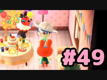 【実況】美味そうな住人しか住めナイ島を作ろう【あつまれ どうぶつの森】 #49