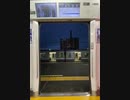 横須賀線E235系 ドア閉め