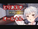 【R6S】やはりオールキル‥‥!! オールキルは全てを解決する‥‥!!【小春六花実況プレイ】