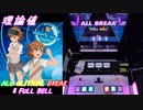【削除曲02│20】sister's noise (全譜面) 理論値 ABFB【オンゲキ】