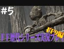 ファイナルファンタジー歴代シリーズを実況プレイ‐FF9編‐【5】
