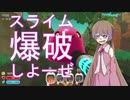 【voiceroid実況】アイちゃんはスライム牧場で一攫千金を狙うようです。7日目【Slime Rancher】