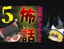 意味が分かると怖い話５選【田舎の道　ものしり　心霊写真　廃墟　バス】