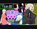 ⑦幻【(ｴﾛｹﾞ)やみの不思議な館】《実績コンプ！》(日常モード編) ハプニング、マッサージ()、そして日常シミュレーションモード！！