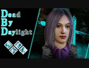 第715回なーさんの「Dead by Daylight」