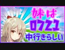 妹は僕よりも0721知識知っていて外イキと中イキがあるらしい...「FORTNITE」「カワボ女子」「フォートナイト」