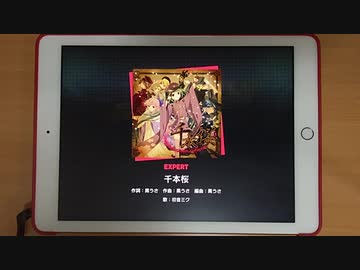 【プロセカ】千本桜(EXPERT)【手元動画】
