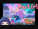 待望のママンボウ発見っ！！！【Newポケモンスナップ】Part６４