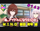 【シャニマス】オカマなPと語る、花ざかり、私達の幸福論 part142【実況】