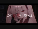 Mono.(feat.初音ミク) - エヴァーラスティングゲーム