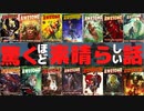 【フォールアウト４】驚くほど素晴らしい話を集める【雑誌収集】