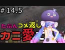 【Kenshi: Genesis】たぶんカニ愛で１４．５（コメ返）【VOICEROID実況】