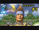 【初見実況】キスを知らない世界一ピュアな男がプレイするゲーム part3【FINAL FANTASY X】