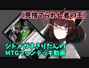 【MTGアリーナ】ジトメガネきりたんのMTGファンデッキ動画【見捨てられし者の王】