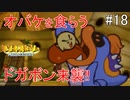 「ねがいごと」を守る冒険へ【マリオストーリー】＃18