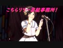 【ゆっくり実況】こちらリリー芸能事務所！　その11