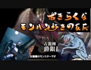 【日本人の反応】おきらくにTGS2021 カプコン オンラインプログラム モンスターハンタースポットライトを実況！