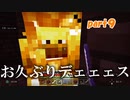 【Minecraft】地下王国物語 part9 【ゆっくり実況】