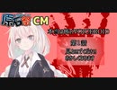 【第二回原石祭CM】「見ないでください。おかしくなります」【本当は怖いVOICEROID】