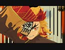 【鬼滅のMMD】ロキ：煉獄杏寿郎（リベンジver.）
