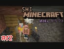 【マイクラ】 はい行こう！廃坑【姉妹Minecraft】#12