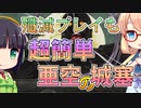 【VOICEROID実況プレイ】セイカとそらの月風魔伝UM攻略 Part10
