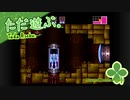 ただ遊ぶ。スーパーメトロイド【#004】