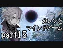 【実況】スカーレットネクサス おだやかな実況プレイpart15【ネタバレ注意！】