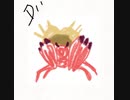 ダイミョウザザミのうた