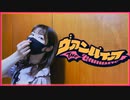 ヴァンパイア　踊ってみた【もりみᕱ⑅ᕱ♥】