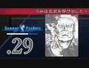 いつまでも夏の青さを覚えていよう【サマポケRB】.29