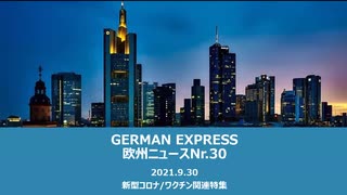 欧州ニュースNr.30  　新型コロナ/ワクチン関連特集　　クロアチアがワクチン停止へ、大統領「50％未満でも十分接種した」と発言