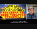 2021.09.30リチャード・コシミズ新型コロナウィルス戦争341    米国不正選挙発覚・米国国家破綻・岸田番狂わせ当選…世の中が動き出した！