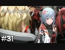 今までで一番悲しそう【SCARLET NEXUS：カサネ篇】#31