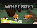 【マイクラ日記】#19 目玉を追って三千里【ゆっくり実況】