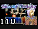 【実況】がっつり テイルズ オブ デスティニーpart110