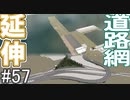 【ゆっくり】現実的な街を創り出すシリーズ #57【Cities:Skylines】