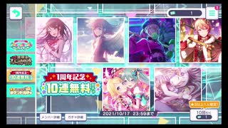 プロジェクトセカイ【一周年記念】10連無料ガチャ