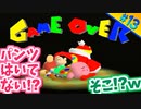 むっつりスケベ2人組が行く #13 【星のカービィ64】