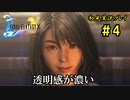 【初見実況】キスを知らない世界一ピュアな男がプレイするゲーム part4【FINAL FANTASY X】