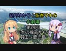 結月ゆかりと弦巻マキの小劇場【VOICEROID劇場】4
