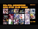 80-90ANIME SONG CLUB RE-MIX 2021.10.1_DJ yunchan