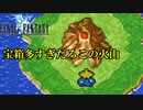 火山並みに大きい黒魔術師#19【FF1】深里の戦士たち